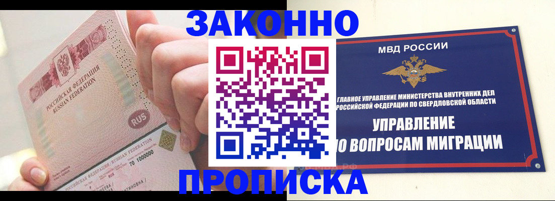 прописка от собственника в Валдае