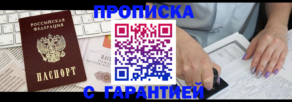 прописка ребенка в Валдае